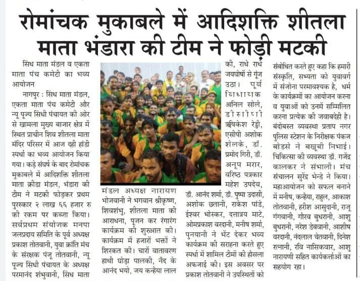 Lokmat newspaper coverage of Mahakali Enterprises