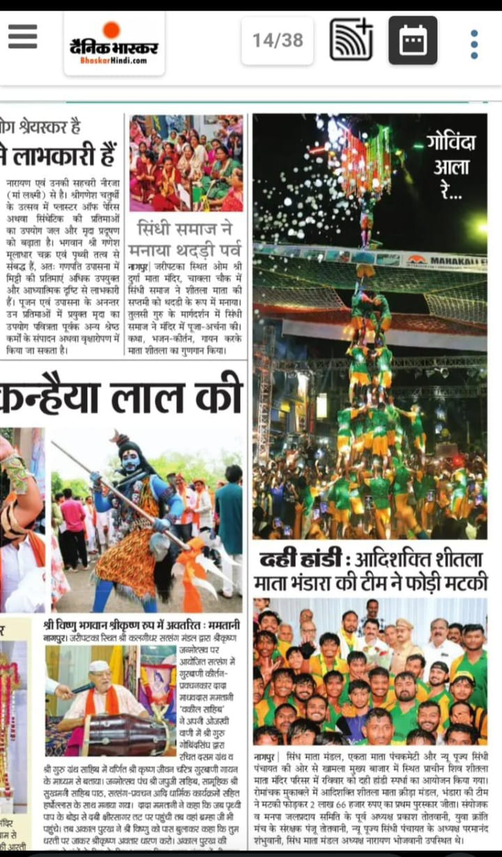 News coverage of safety nets provided by Mahakali Enterprises