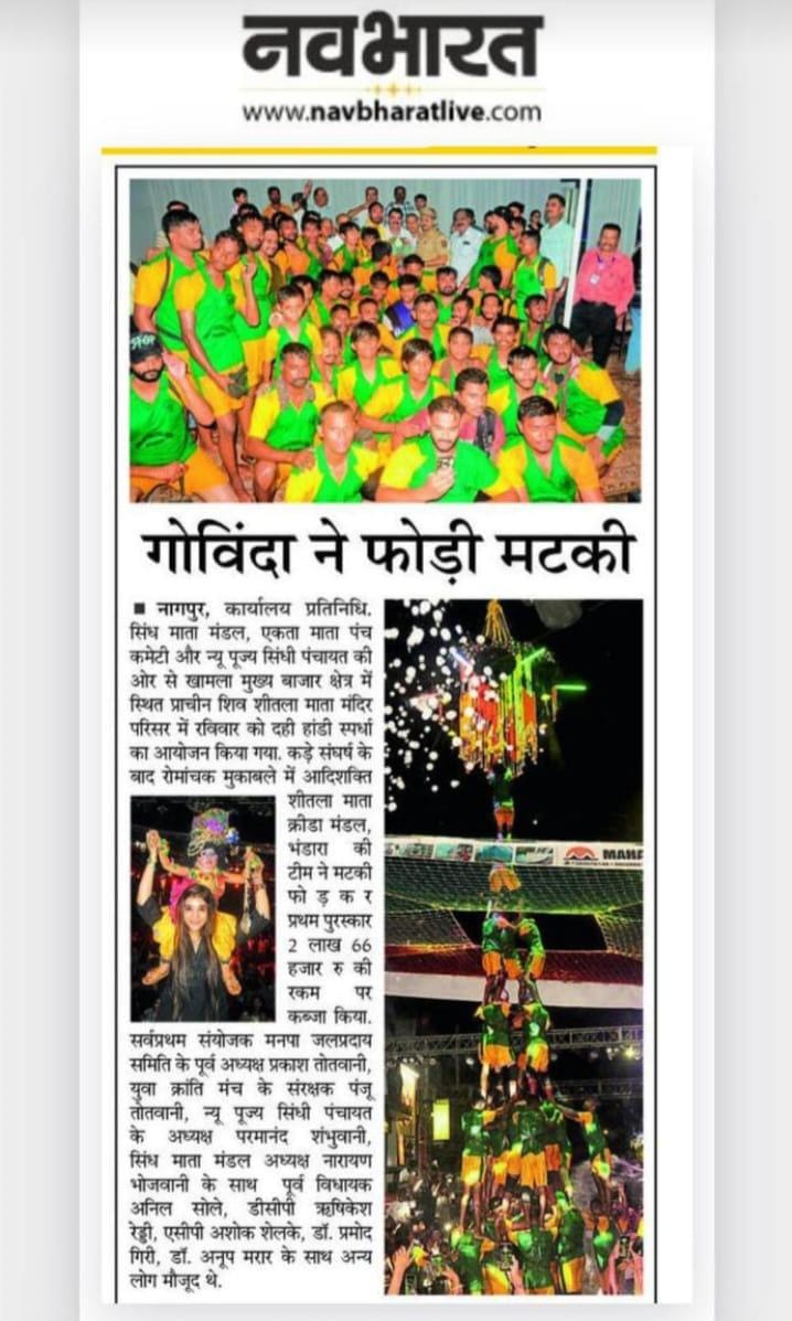 Press coverage of Mahakali Enterprises social cause